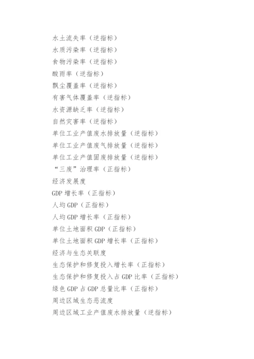 区域经济与生态发展和谐度综合评判研究论文.docx