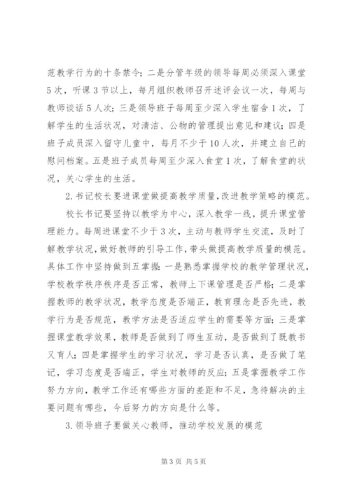 学校创先争优活动“三创四做”行动计划实施方案.docx