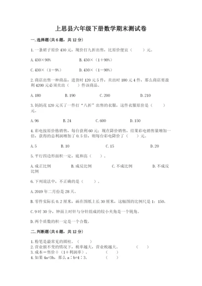 上思县六年级下册数学期末测试卷及完整答案1套.docx
