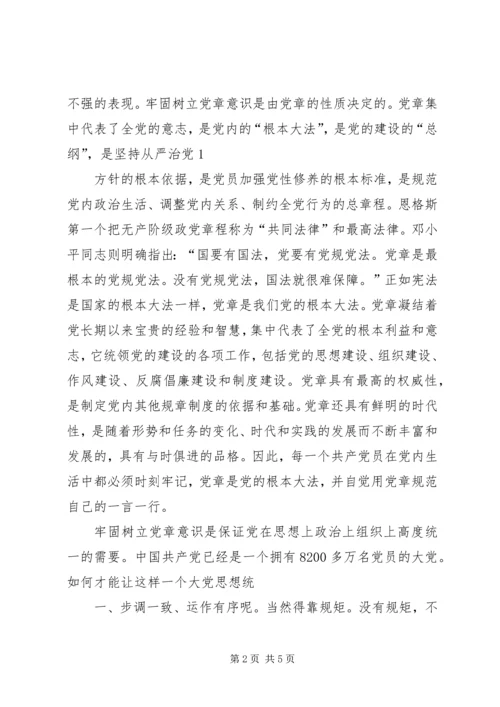 村书记党课讲稿 (5).docx