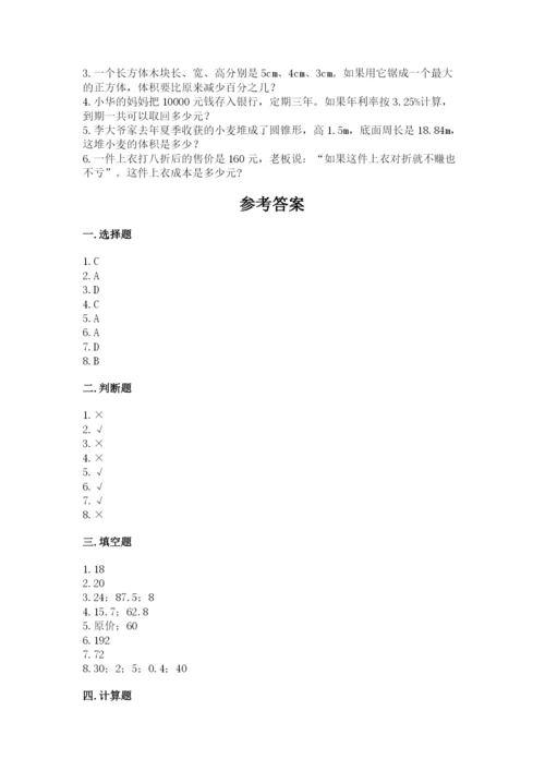 苏教版六年级下册数学期中测试卷（综合题）.docx