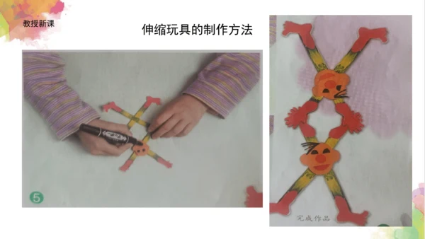 第十三课《伸缩玩具》课件