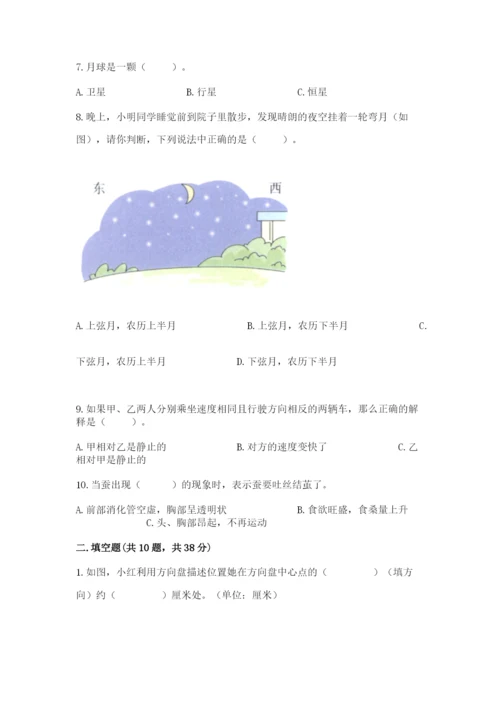 教科版科学三年级下册 期末测试卷【考点提分】.docx