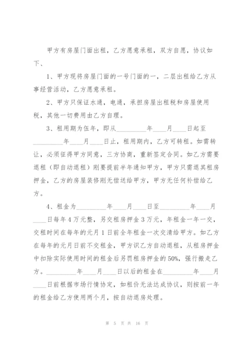 门面房屋租赁合同优秀范本.docx