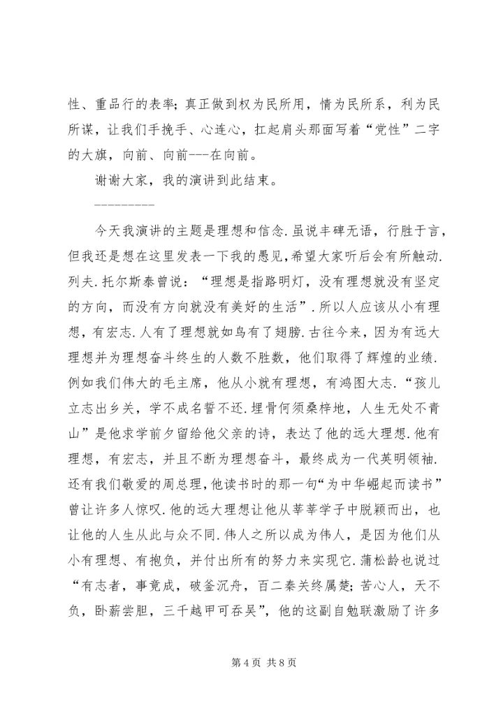 坚定理想信念演讲稿3篇 (5).docx