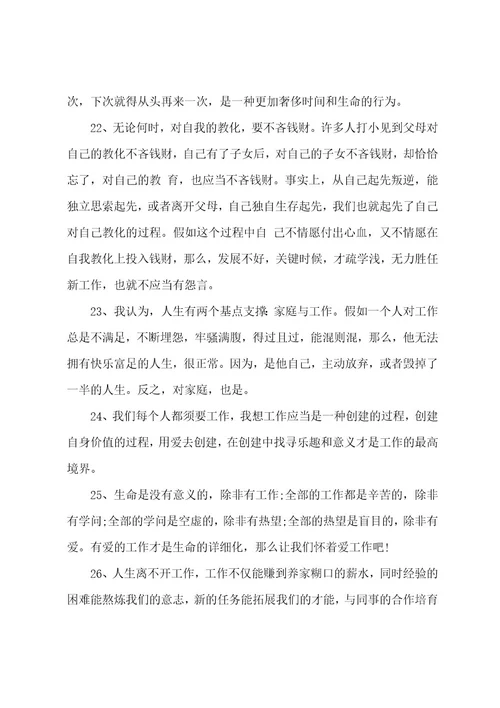 职业人生规划与感悟