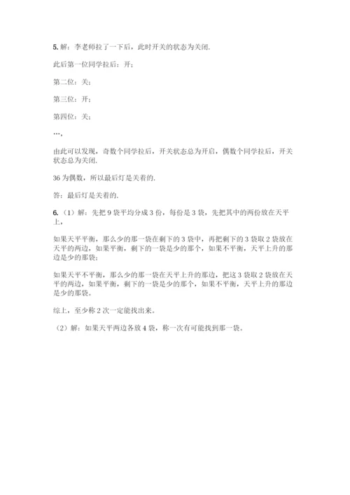 人教版五年级下册数学期末测试卷含答案(基础题).docx