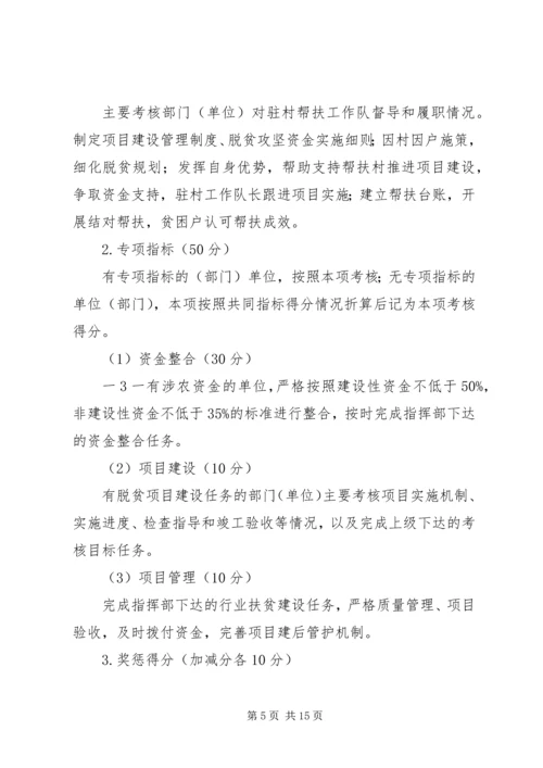 脱贫攻坚考核方案考核细则 (3).docx