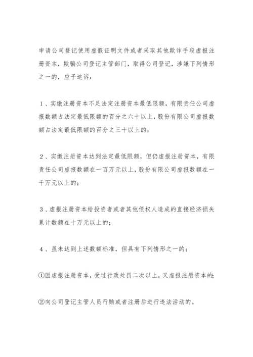 公安部关于印发《关于经济犯罪案件追诉标准的规定》.docx