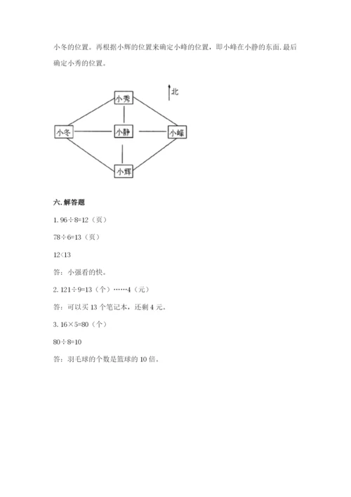 小学数学三年级下册期中测试卷附完整答案（典优）.docx
