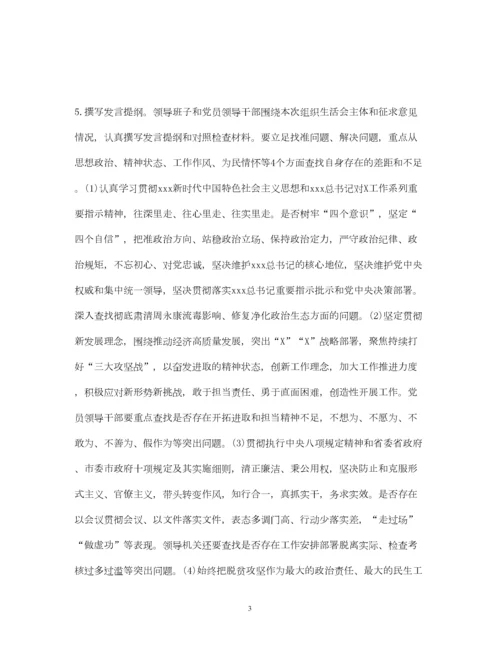 2023年年度专题组织生活会召开情况报告.docx