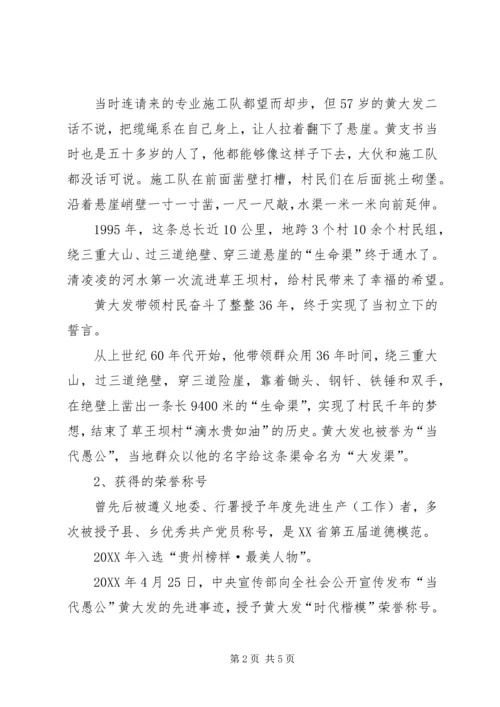 学习黄大发精神坚定村脱贫攻坚信心 (2).docx