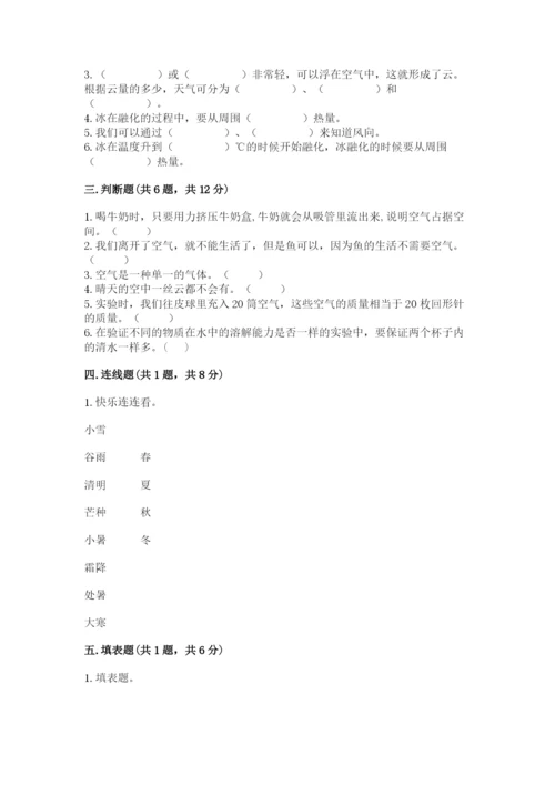 教科版三年级上册科学期末测试卷及答案一套.docx