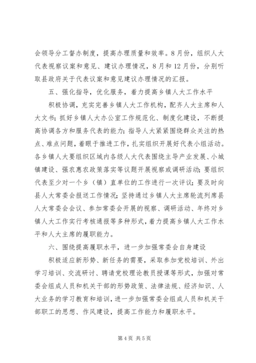 全县人大工作要点.docx