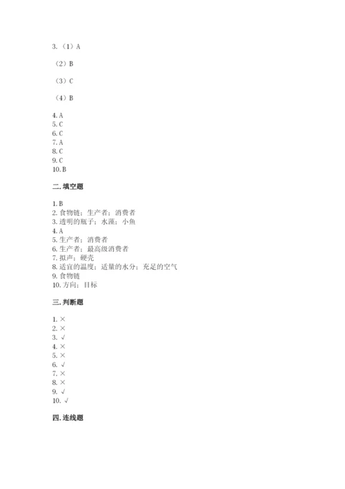 教科版科学五年级下册第一单元《生物与环境》测试卷附答案【突破训练】.docx
