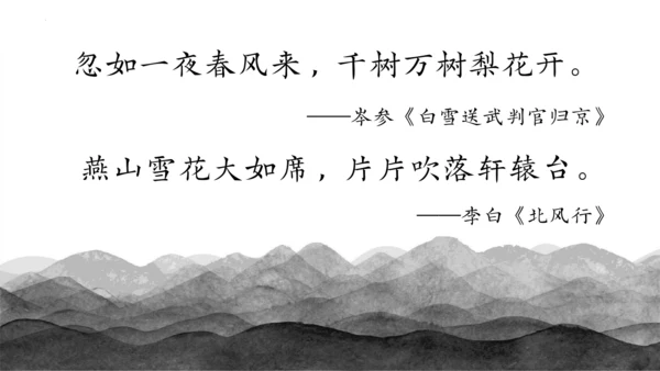 22古诗三首《塞下曲》课件