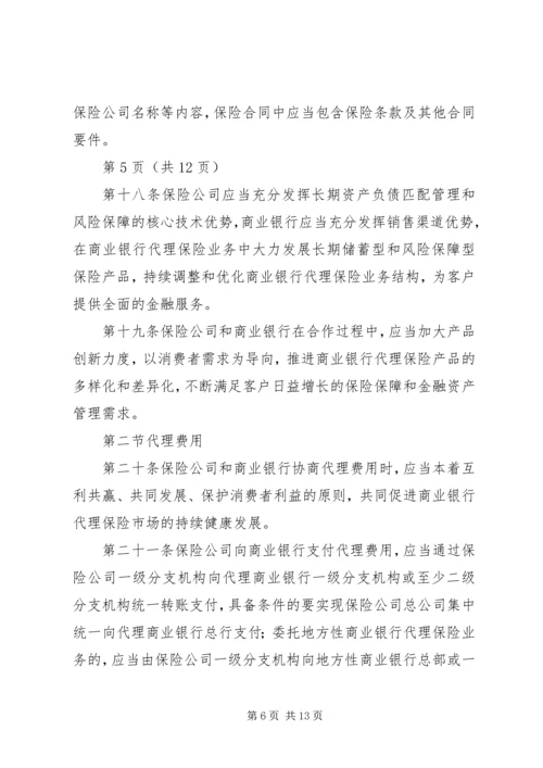 保监会就《商业银行代理保险业务监管指引》答问 (2).docx