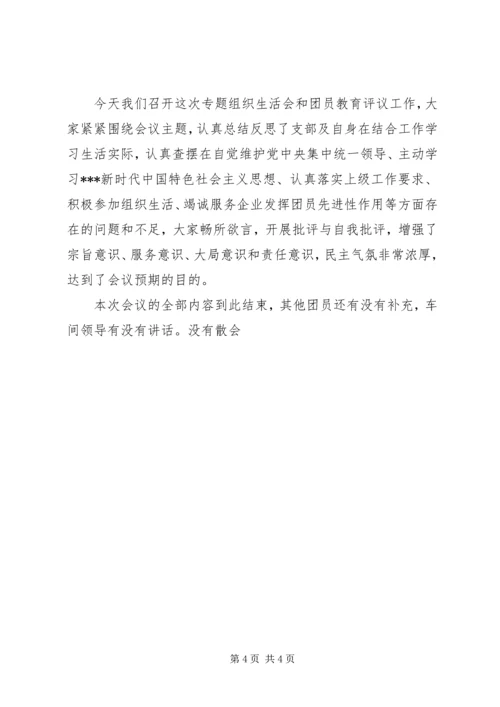 组织生活会主持词_1.docx