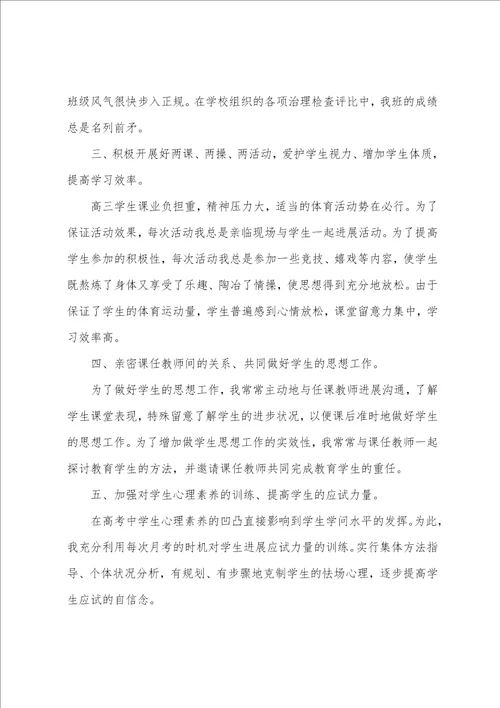 年班主任工作总结范本一班主任工作总结范本