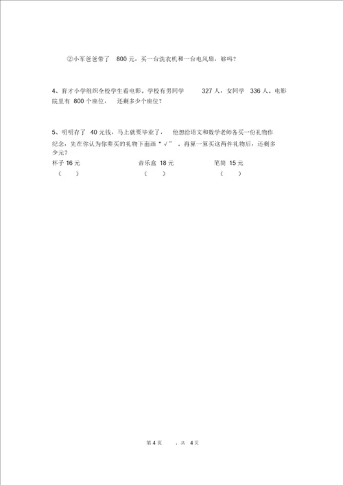 完整版西师版二年级下册数学期末测试题