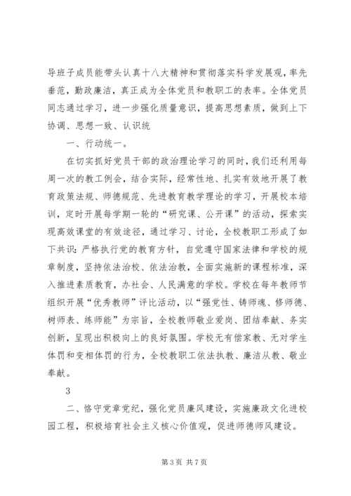 学校党风廉政建设调研报告 (5).docx