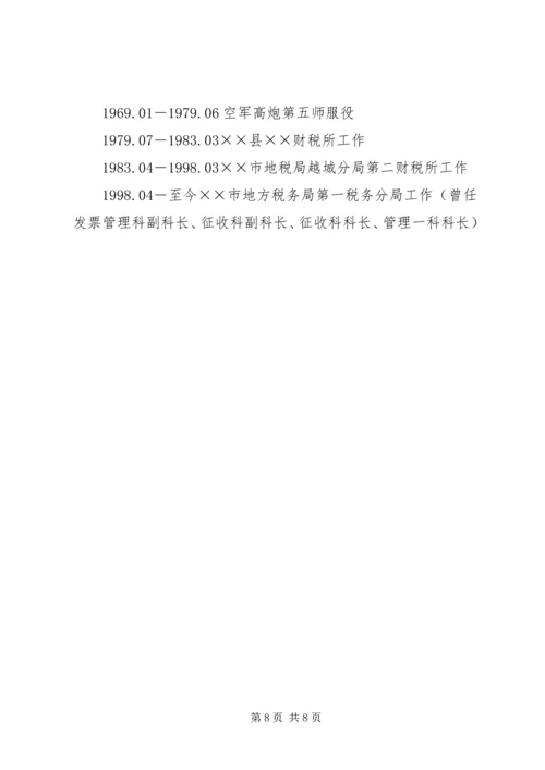 省地税系统先进工作者市直机关优秀党员事迹纪实 (7).docx