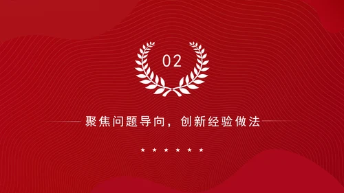 领导干部要做好巡视巡察后半篇文章专题党课PPT课件