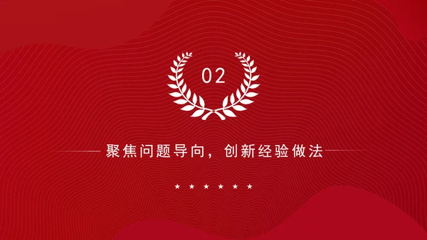 领导干部要做好巡视巡察后半篇文章专题党课PPT课件