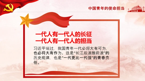 青年学习中国共产党成立100周年讲话PPT