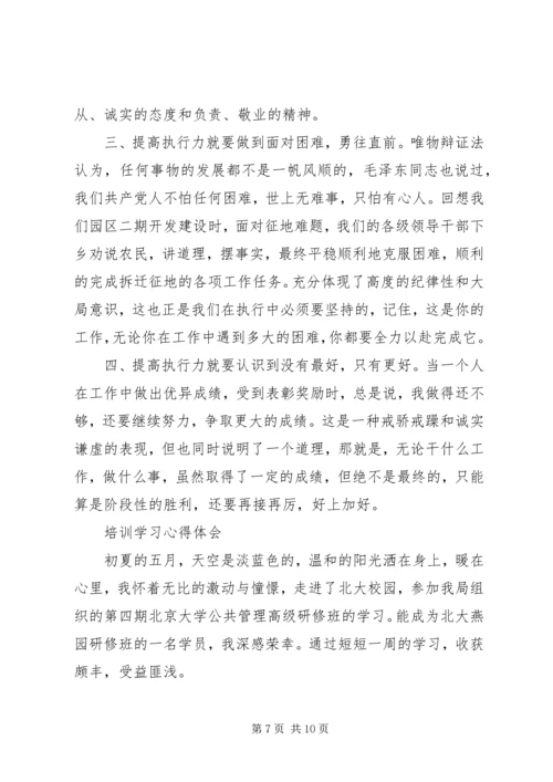 培训学习心得体会优秀范文.docx