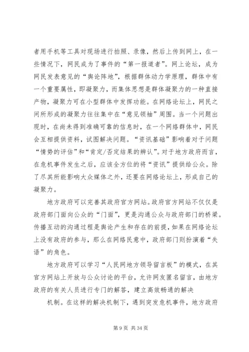 党委中心组学习内容之六_1.docx
