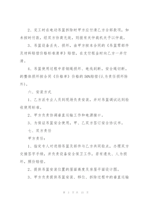 简洁版高空吊篮租赁合同范本3篇.docx