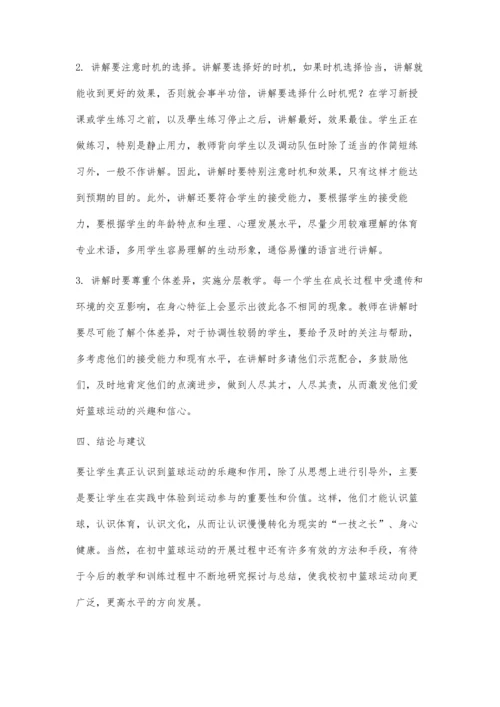 关于初中开展篮球教学的思考.docx