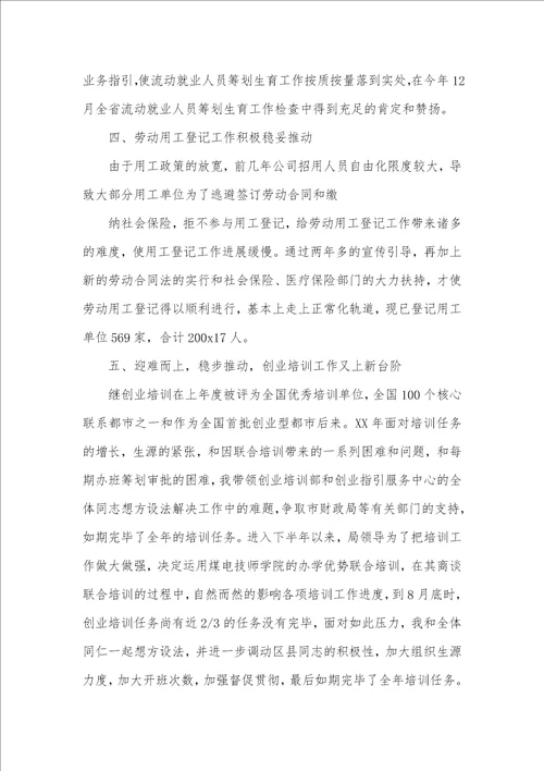 就业局长述职述廉汇报的范文