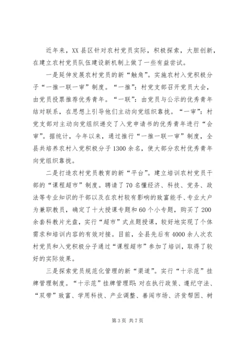 找准症结创新机制破解难题－－对建立农村党员队伍建设新机制的探索与思考 (2).docx