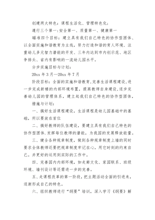 2023幼儿园发展规划范文.docx