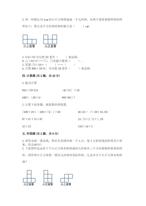 苏教版小学四年级上册数学期末测试卷及参考答案1套.docx