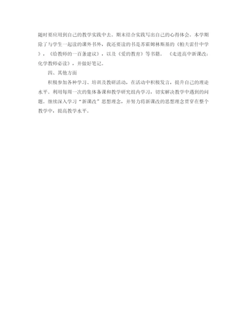 精编之教师学习计划书.docx