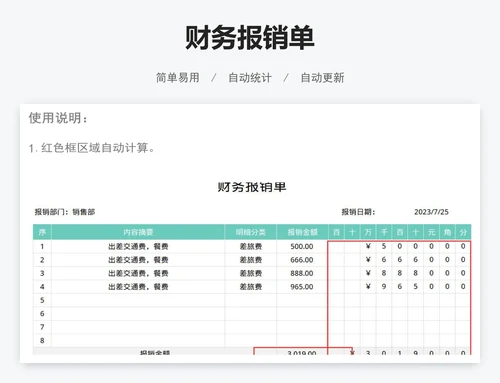 财务报销单