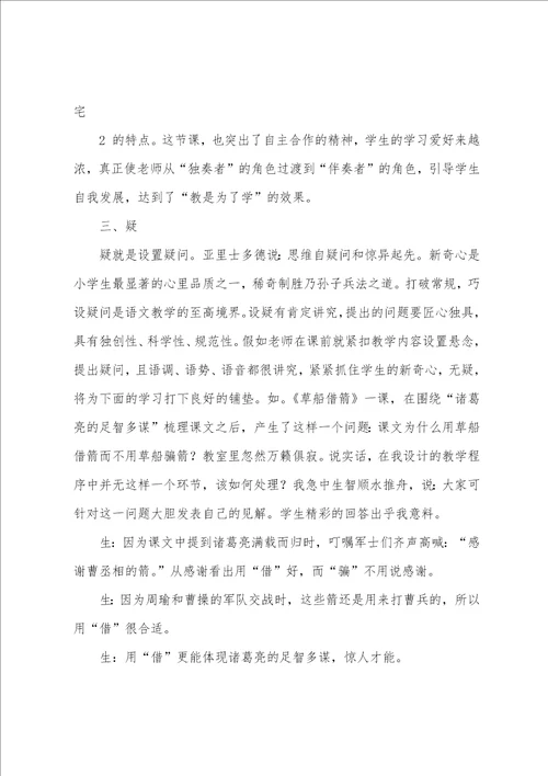 小学语文教学导入语的4.25
