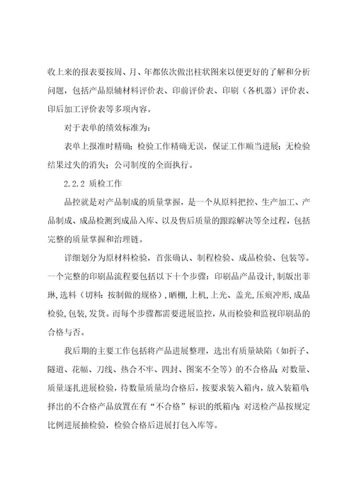 印刷认识实习报告