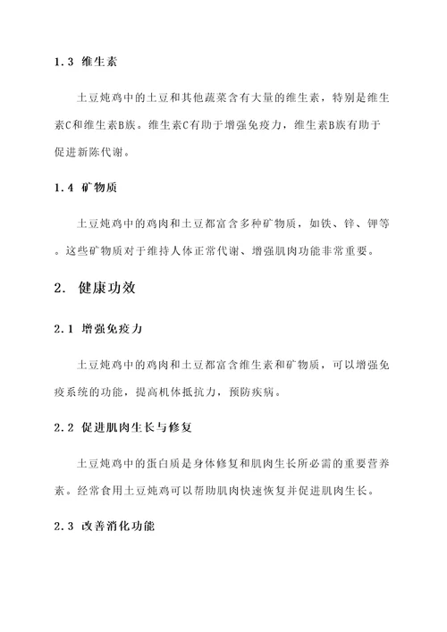 土豆炖鸡的作用与功效