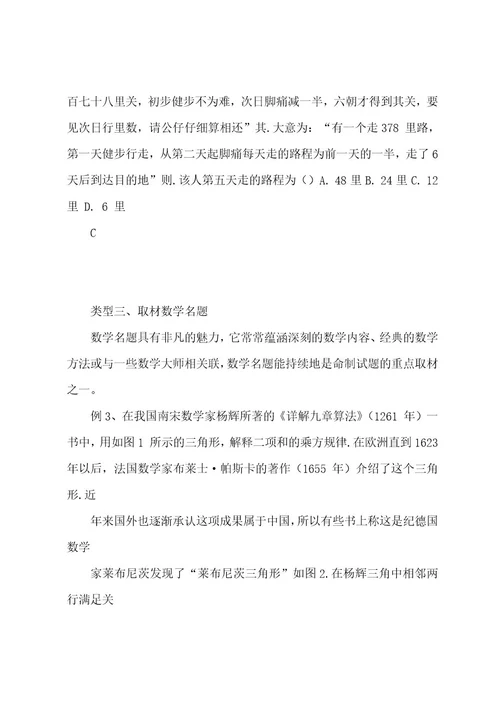 专题7 1与数学文化相关的数学考题(解析版)20届高考压轴题讲义(选填题)