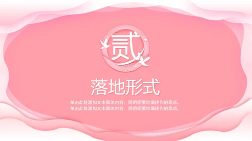 粉色七夕浪漫相会PPT模板