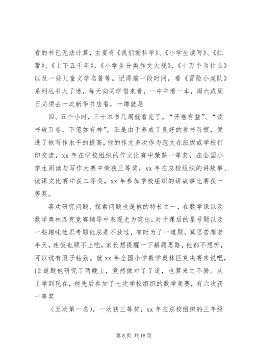 优秀少年事迹材料4篇.docx