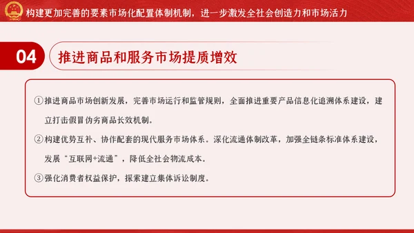 新时代加快完善社会主义市场经济体制的意见PPT