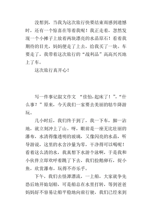 一件快乐的事300字三年级习作