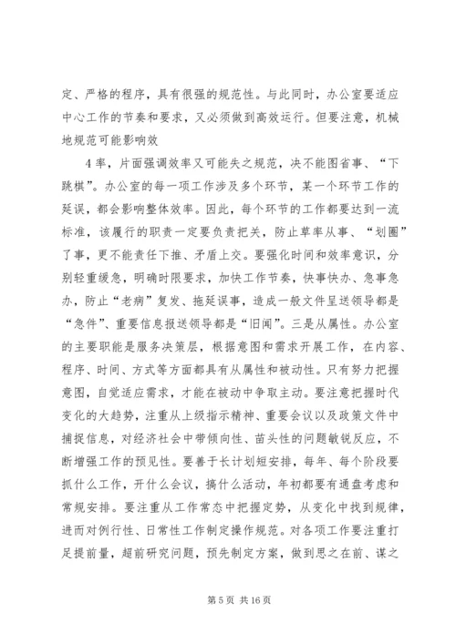 办公室主任会议上的讲话：谈谈办公室及其主任的问题.docx