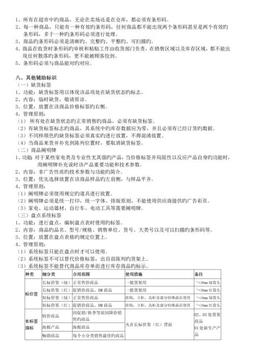 价格标识使用管理标准.docx