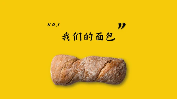我爱吃面包早餐汉堡通用PPT模板